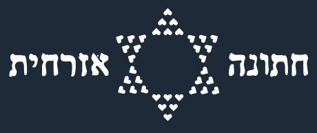 חתונה אזרחית